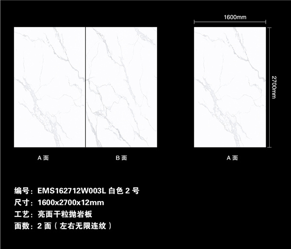 1600.2700.12mm亮面岩板